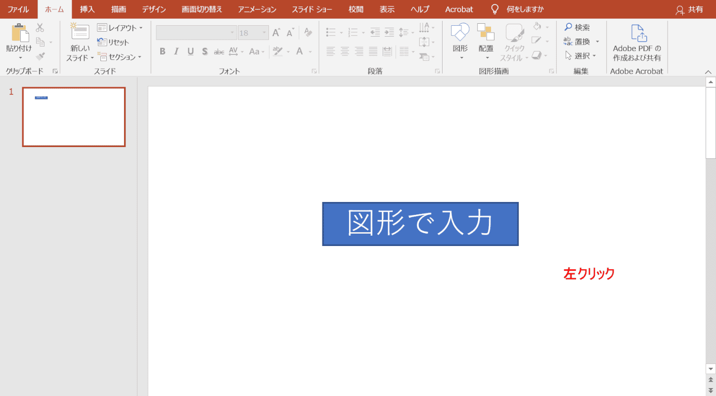 図形にテキストを入力する