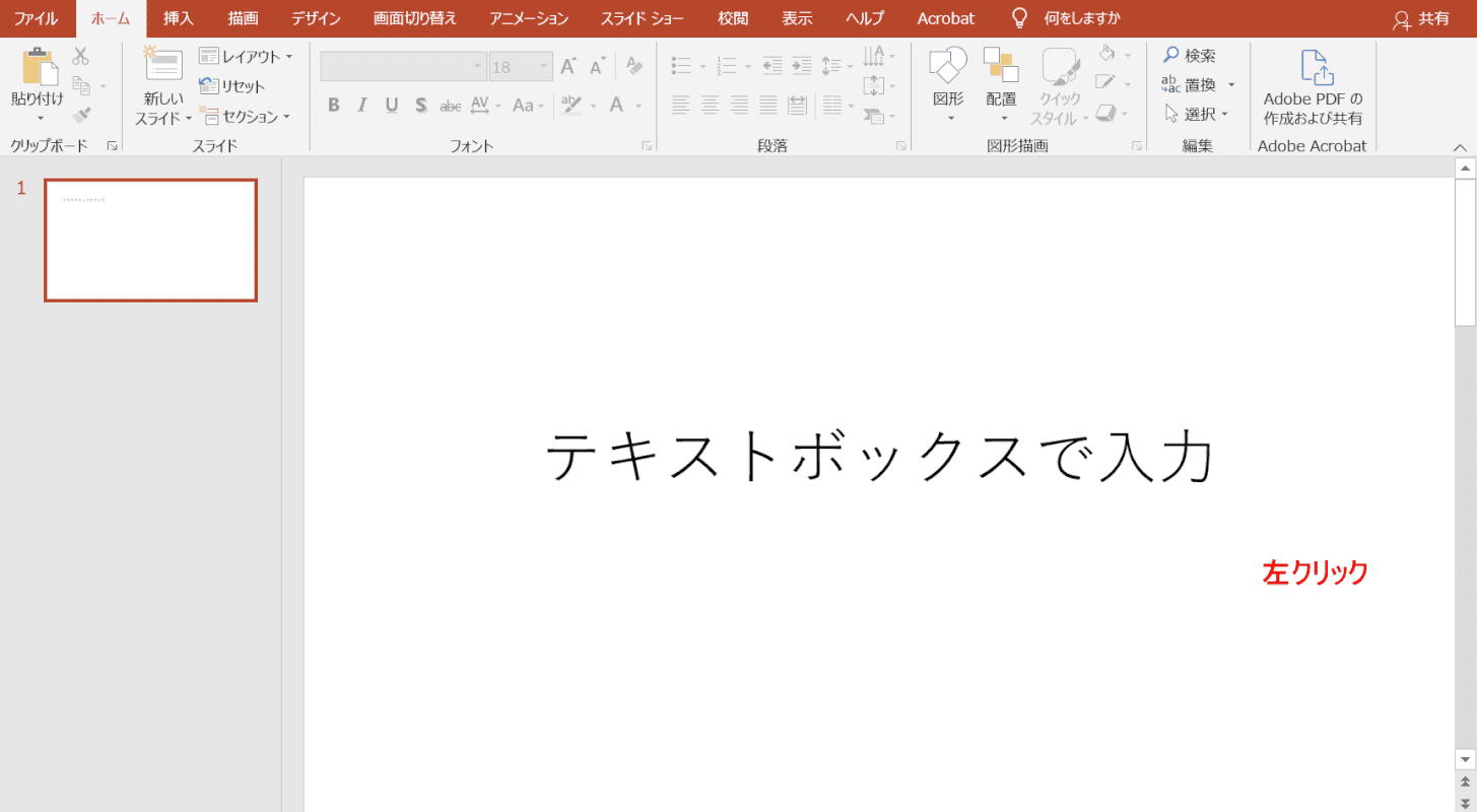 テキストボックスに入力する