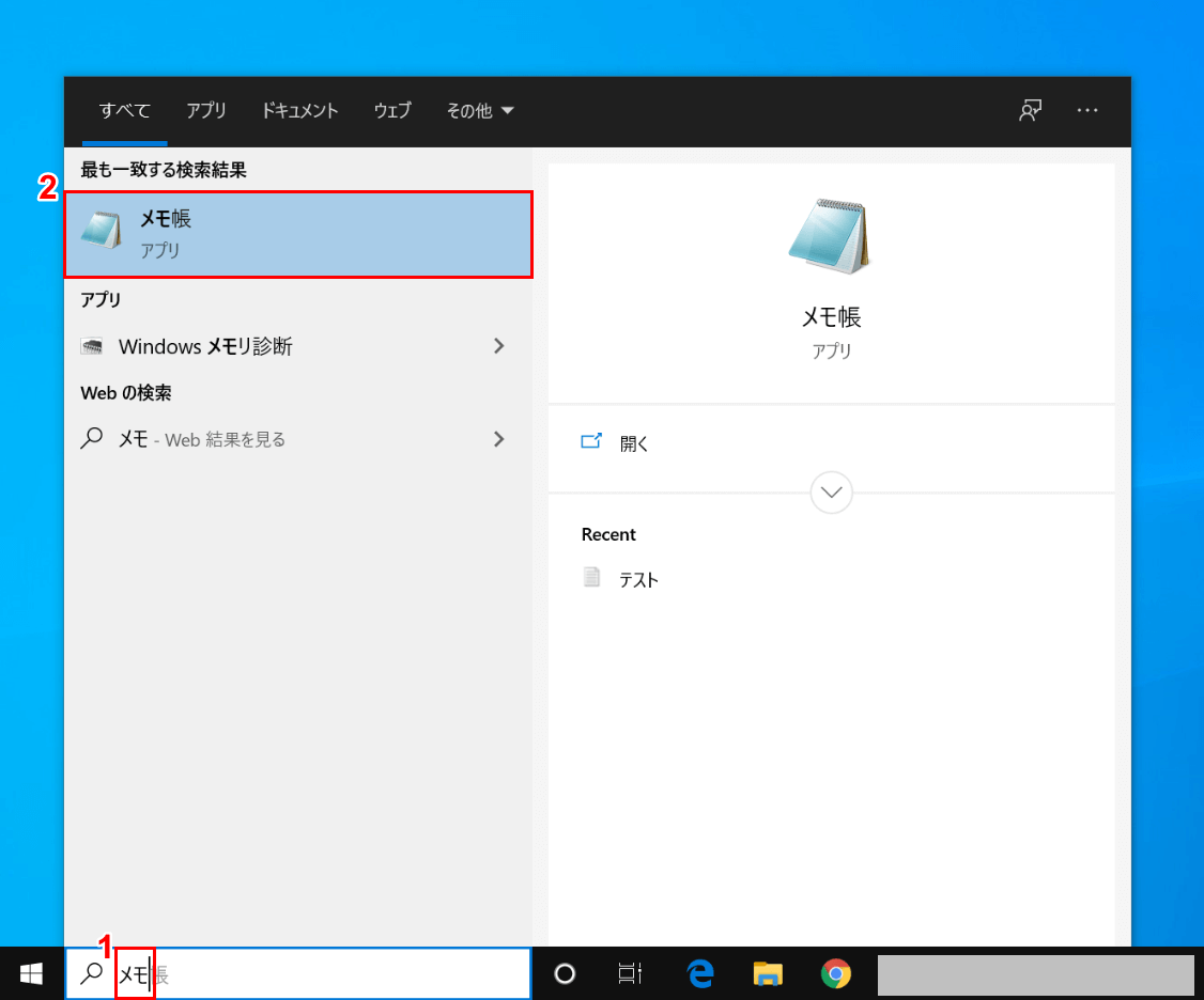 検索でメモ帳を表示する