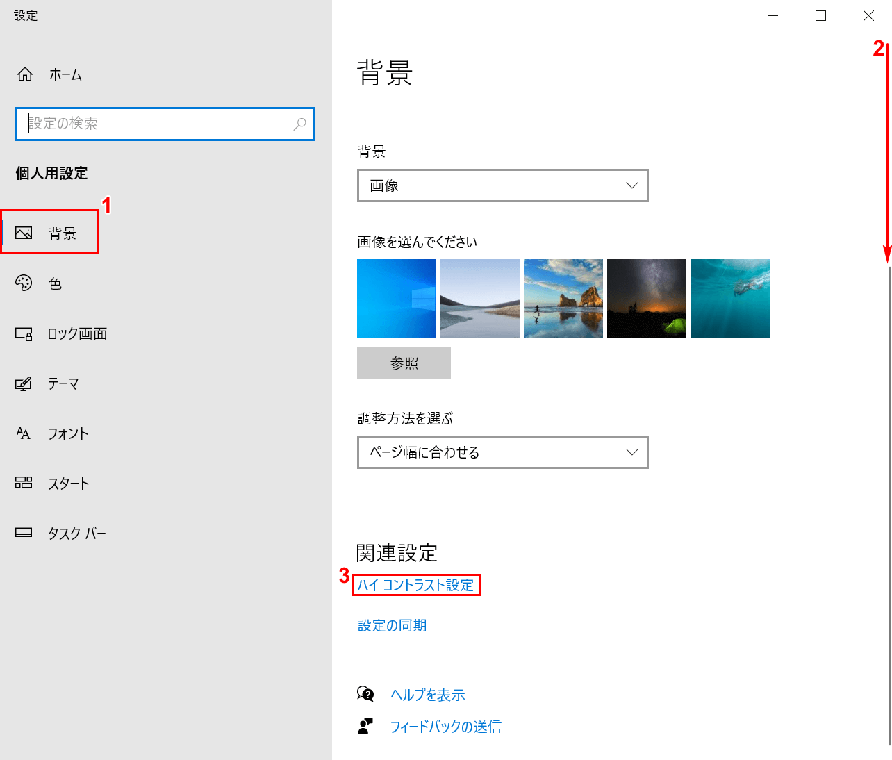 ハイコントラスト設定