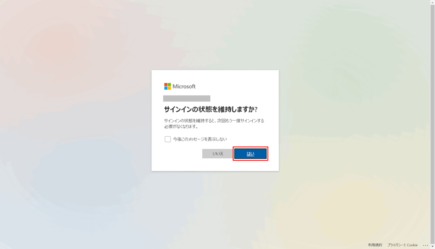 サインインの状態