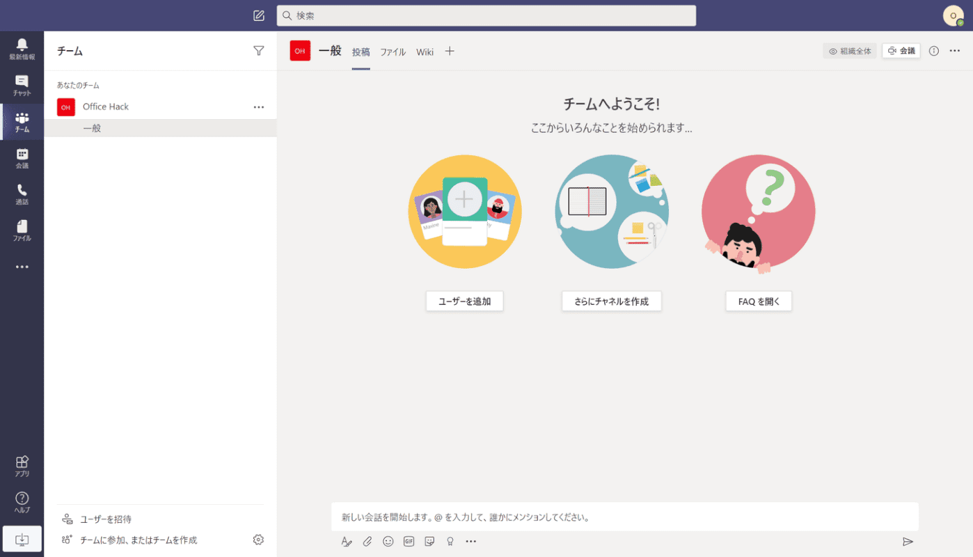 チーム サインアップの完了