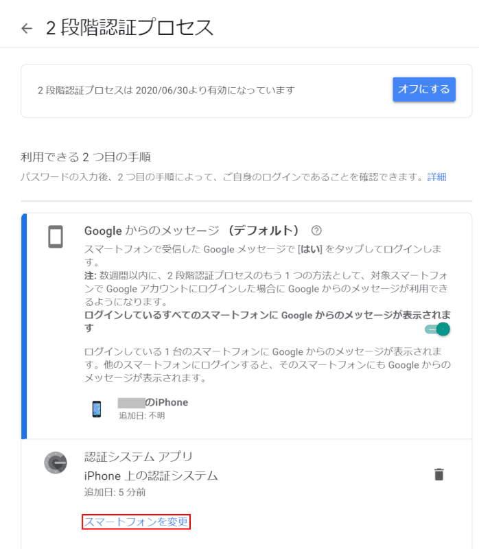 パスワードを入力して先に進みます