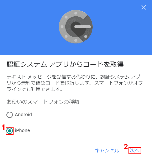 あなたのiPhoneを次に選択してください