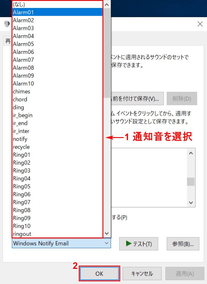 通知音の選択