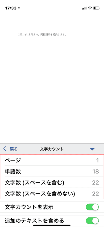 文字数の表示