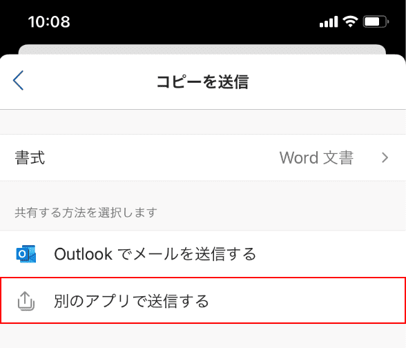 別のアプリで送信する