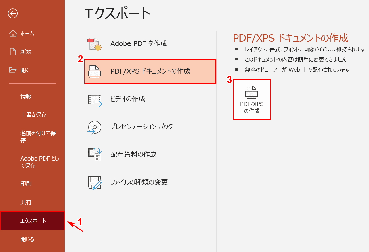 PDF/XPS を作成する