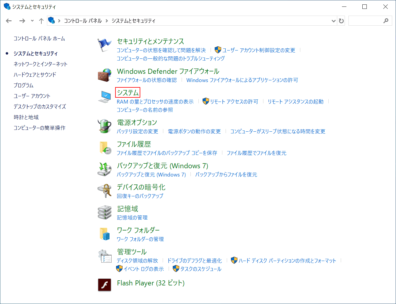システムの選択