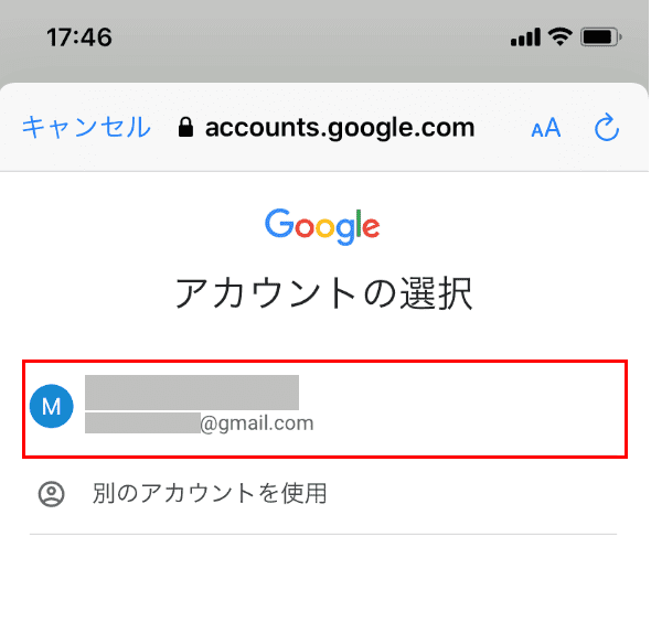 アカウントの選択