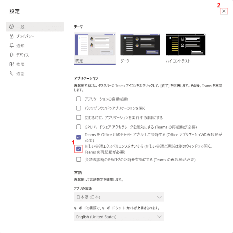 新しい会議体験