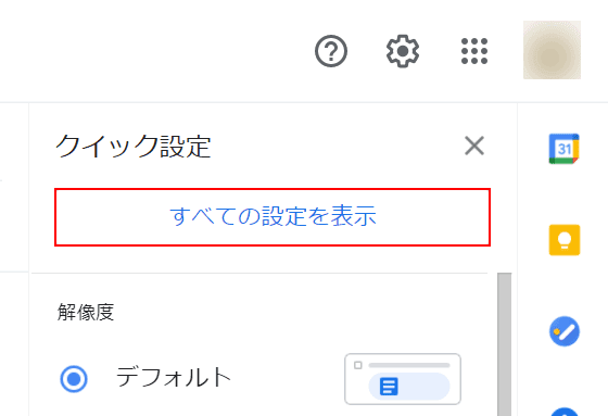 [すべての設定を表示]を押します