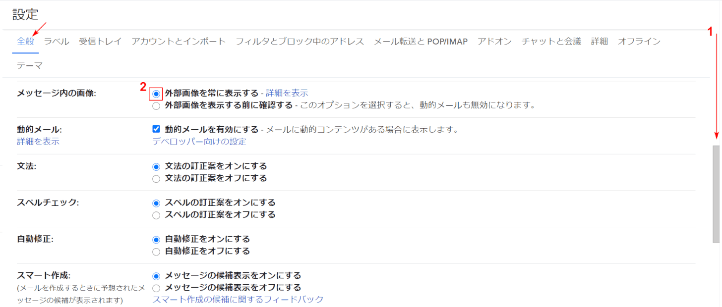 外部画像を常に表示するようにチェックする