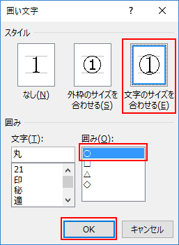 囲い文字ダイアログ