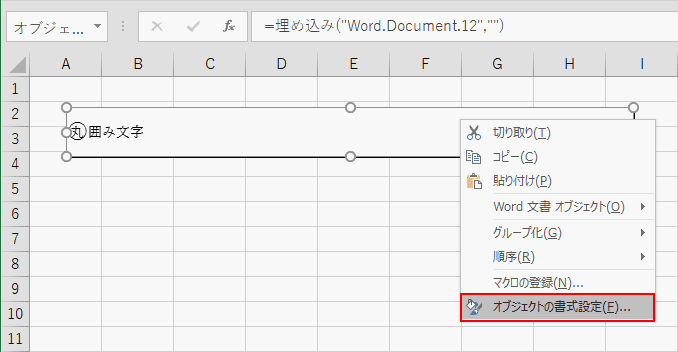 オブジェクトの書式設定