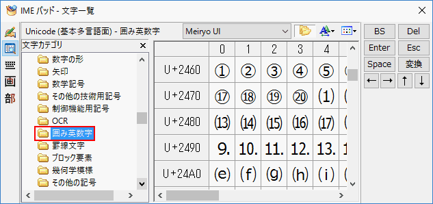 囲み英数字