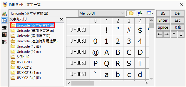 Unicode(基本多言語面)