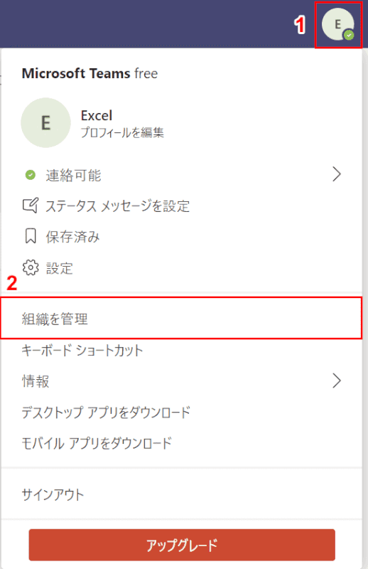 組織を維持する