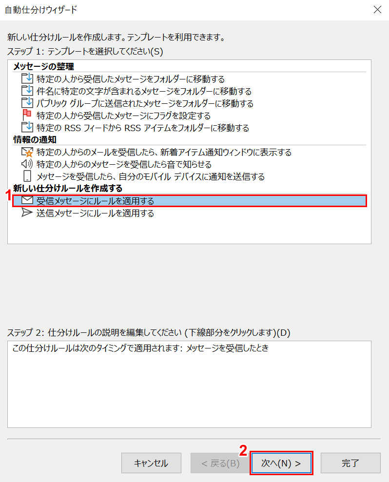 受信メッセージにルールを適用する