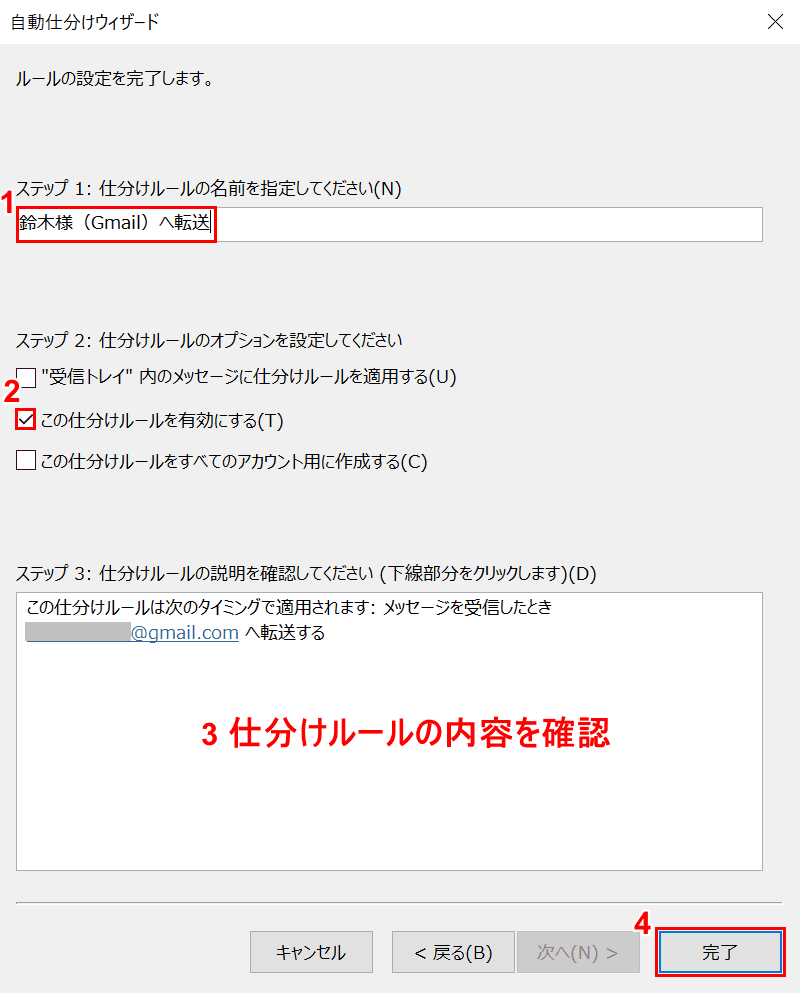 ルールの内容を確認する