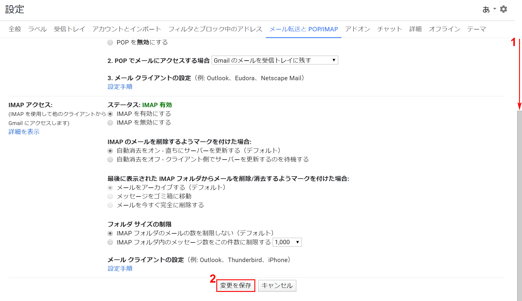 変更を保存する