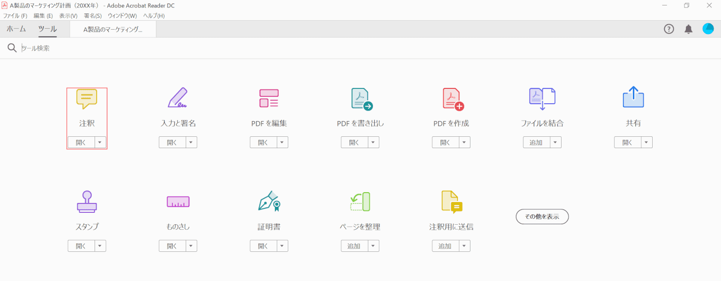 図形挿入アドビ注釈