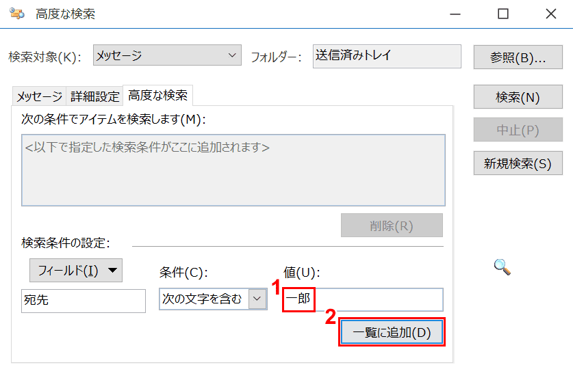 [リストに追加]を選択します。