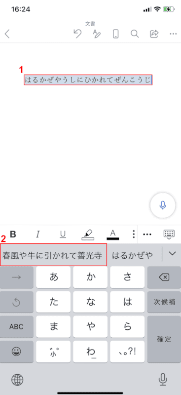 変換候補の選択