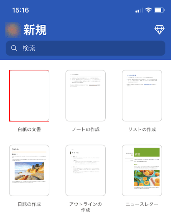 空白の文書を選択する