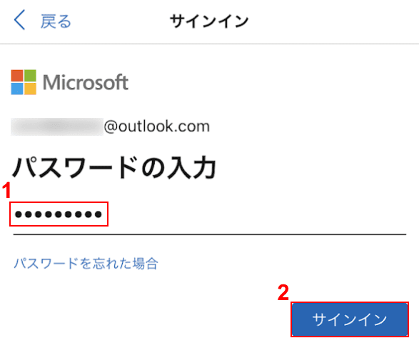 パスワードを入力して先に進みます