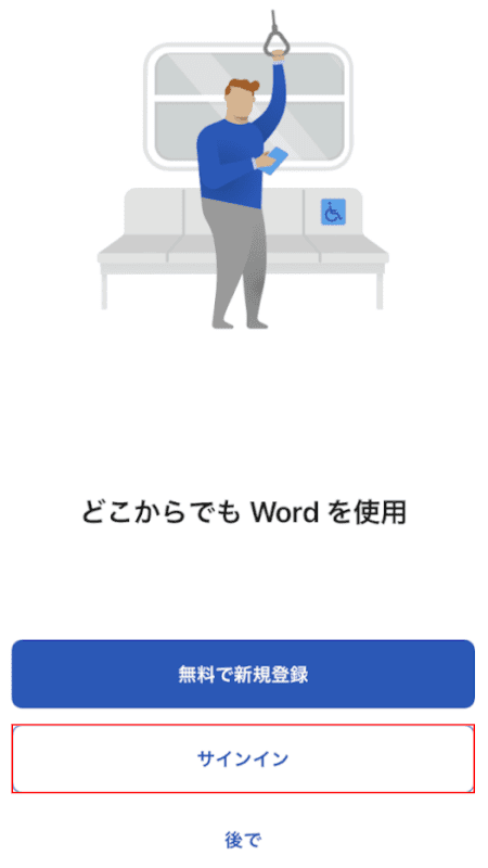 サインインの選択