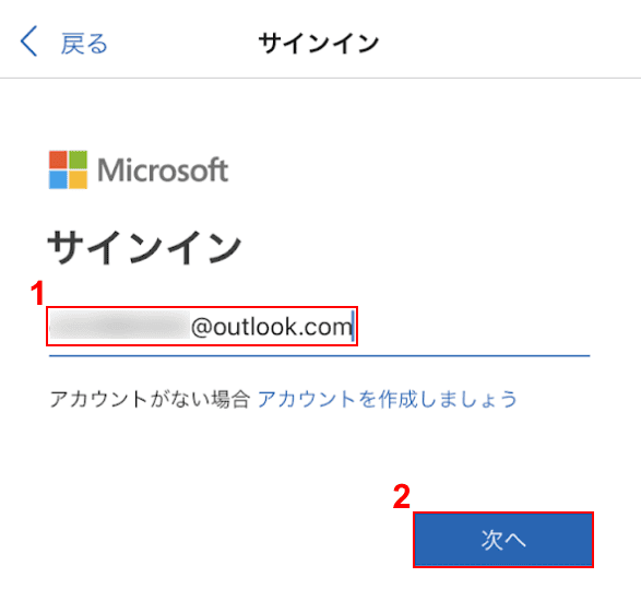 メールアドレスを選択して先に進みます