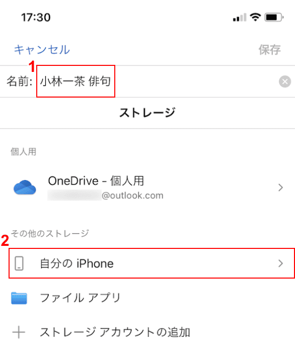 あなたのiPhoneを選択してください