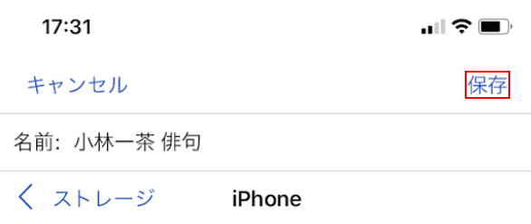 [保存]をタップします。
