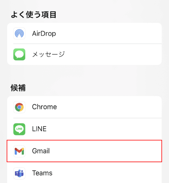Gmail を選択