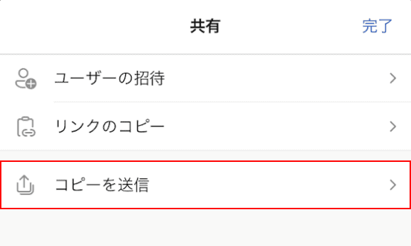 コピーを送信