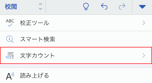 文字数の選択
