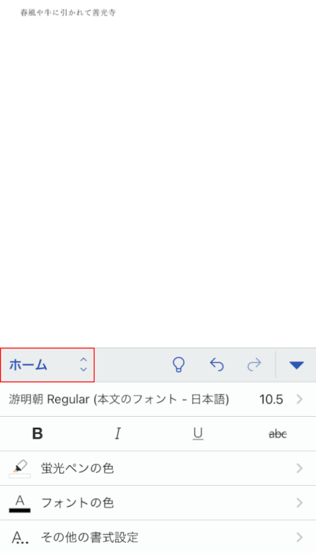 ホームを選択