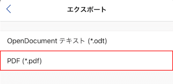PDFを選択