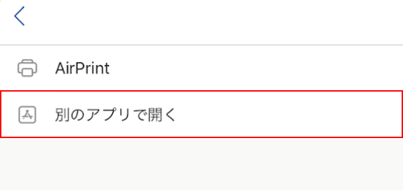アプリで開く