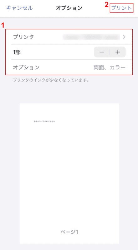 印刷設定で印刷する