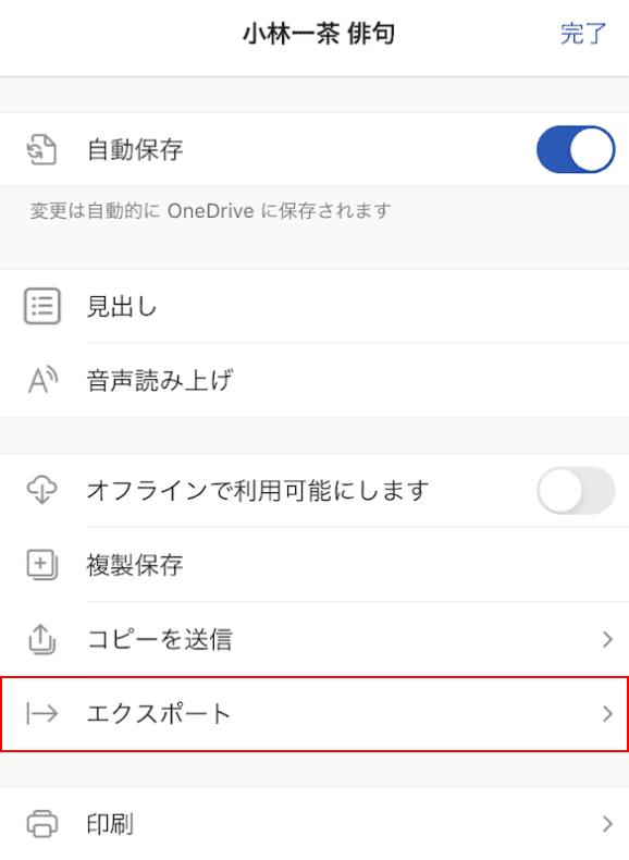 エクスポートの選択