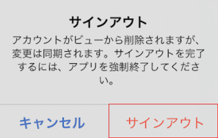 サインアウトボタンを押す