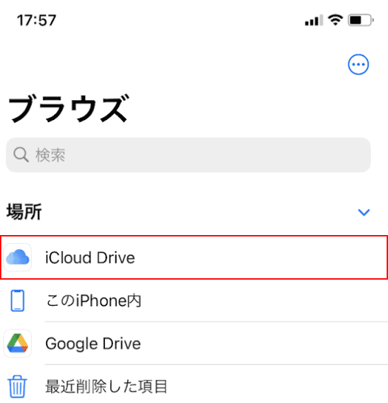 iCloudドライブの選択