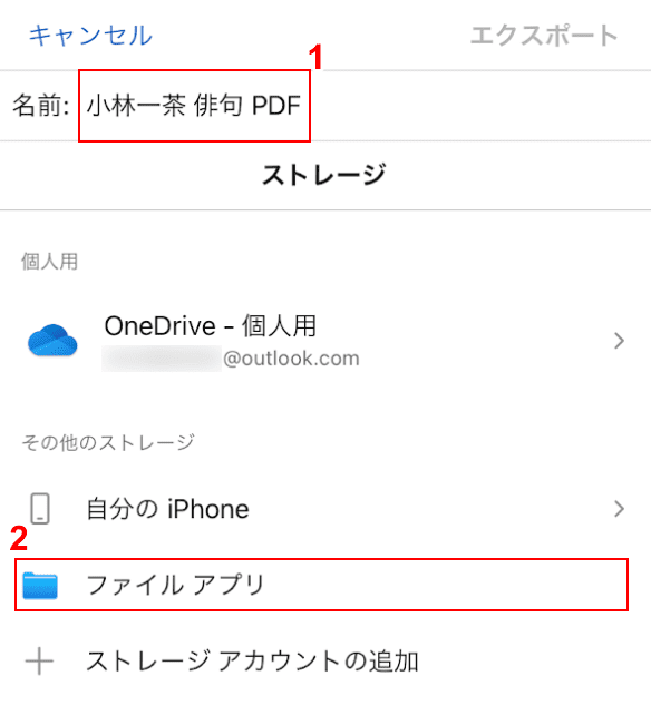 ファイルアプリ