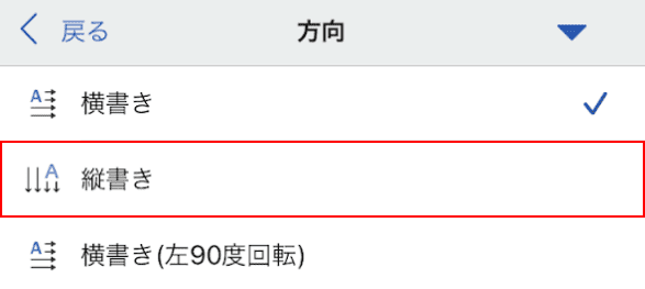 垂直方向の選択