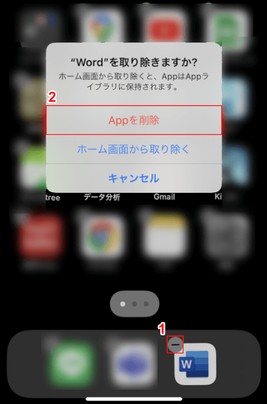 [アプリの削除]を選択します。
