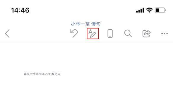 Aと鉛筆アイコンを選択します。