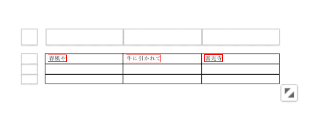 表にテキストを入力する