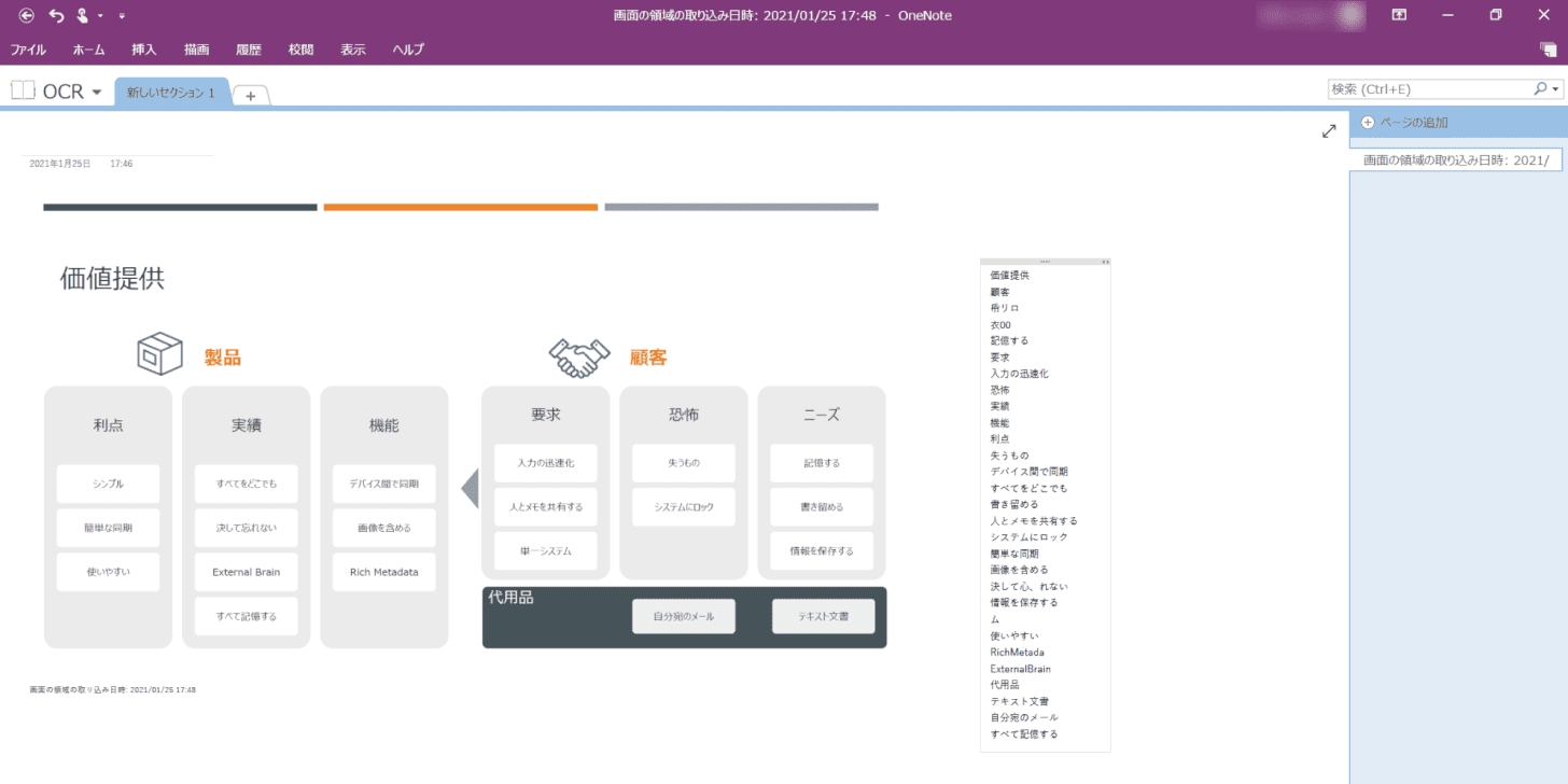 OCR onenote OCR プロセスが完了しました